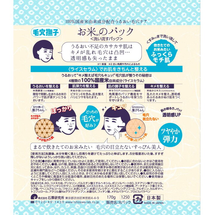 楽天市場】石澤研究所 毛穴撫子お米のパック 170g : サンドラッグe-shop