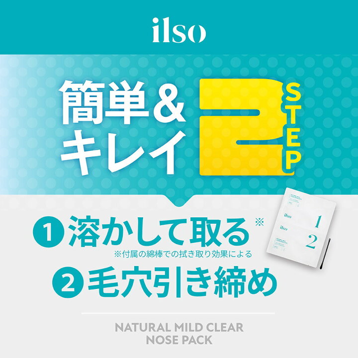 楽天市場】ILSO（イルソ）ナチュラルマイルドクリア ノーズパック 5 