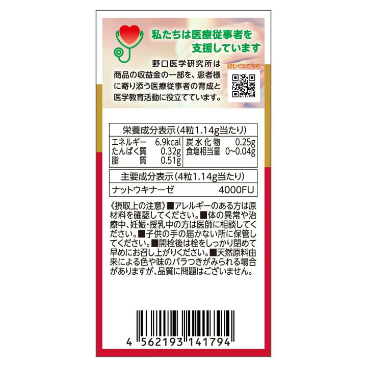 楽天市場】◇野口医学研究所 納豆キナーゼHQ 120粒 : サンドラッグe-shop