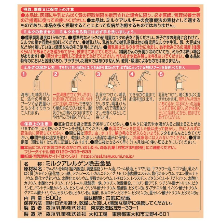 楽天市場】◇森永乳業 ニューMA-1（ニューエムエーワン） 大缶 800g 