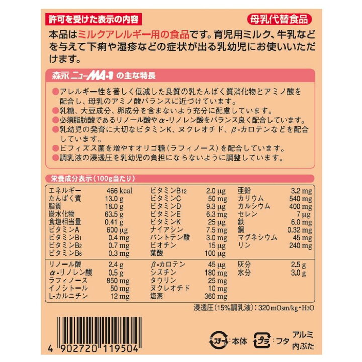 楽天市場】◇森永乳業 ニューMA-1（ニューエムエーワン） 大缶 800g 