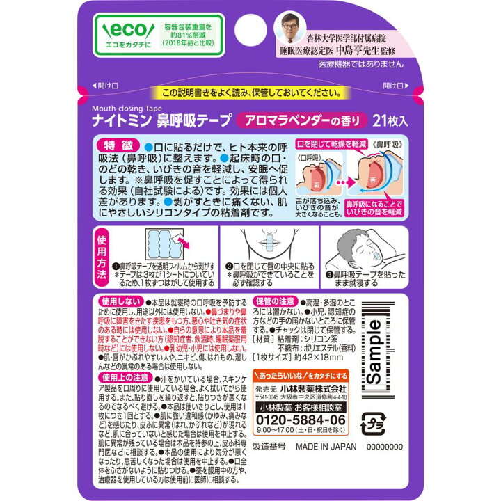 楽天市場】小林製薬 ナイトミン鼻呼吸テープ アロマラベンダーの香り 