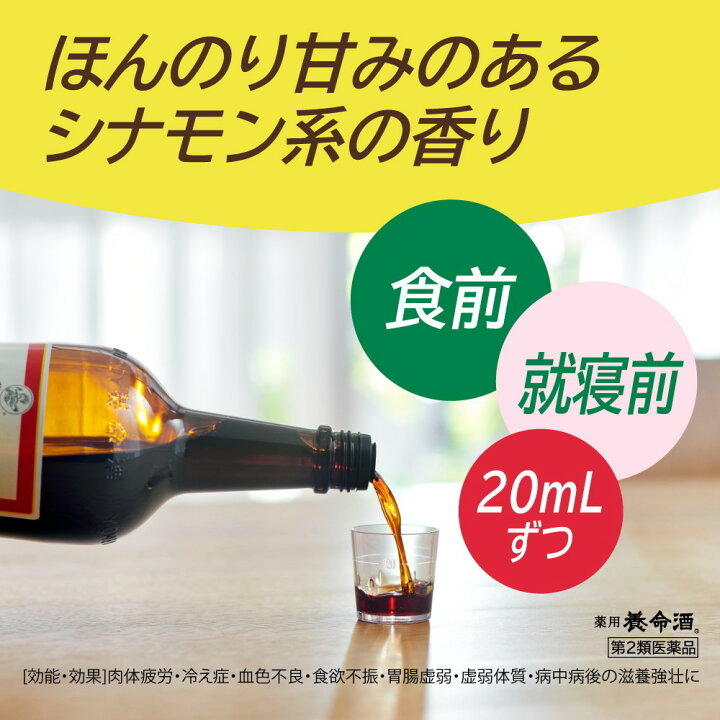 楽天市場】【第2類医薬品】薬用養命酒 1000ml : サンドラッグe-shop
