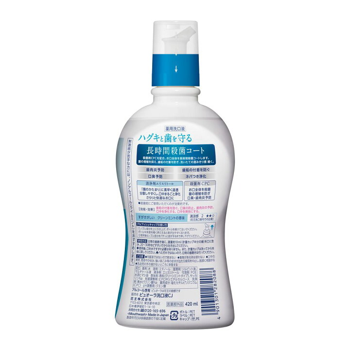 楽天市場】【医薬部外品】花王 薬用ピュオーラ 洗口液 クリーンミント  