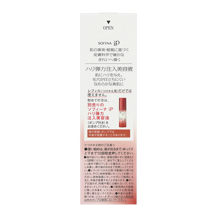 楽天市場】ソフィーナ iP ハリ弾力注入美容液 レフィル 40g : サン 