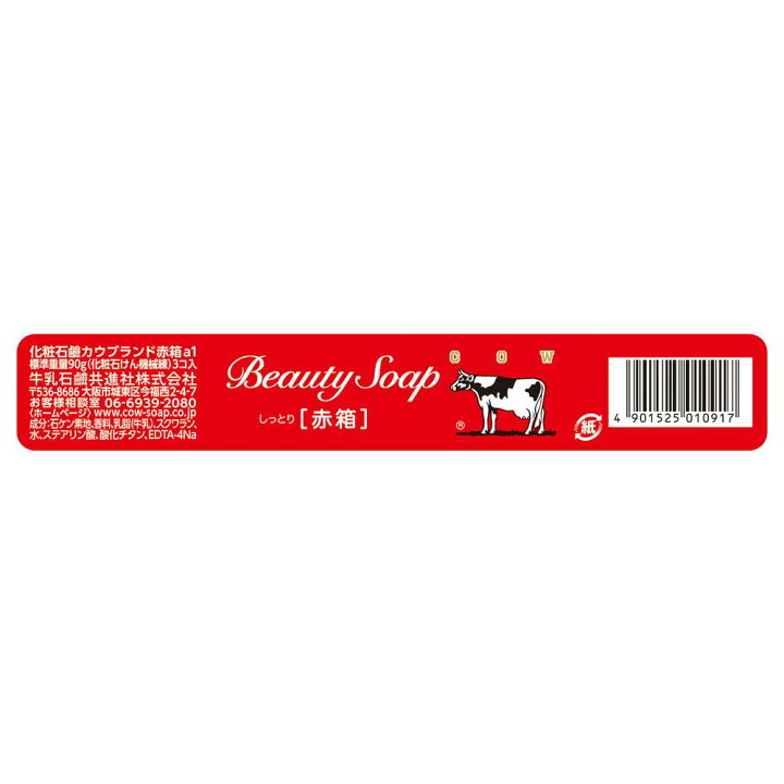 楽天市場】牛乳石鹸 赤箱 90g×3個入り : サンドラッグe-shop
