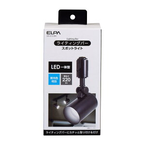 �G���p ELPA LED���C�e�B���O�o�[�p���C�g �C���e���A ������� �ԐڏƖ� 220lm LRS-L01D(BK)