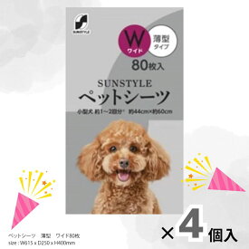 【大容量 まとめ買い】サンスタイルペットシーツ薄型 ワイド 80枚 【4個セット】