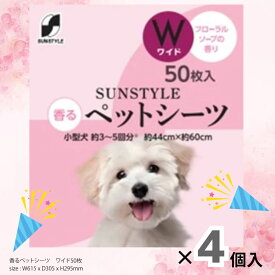 【大容量　まとめ買い】サンスタイル香るペットシーツ ワイド 50枚 【4個セット】