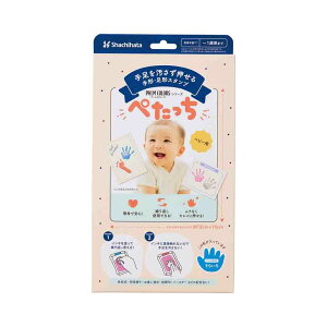 シヤチハタ ぺたっち 手足を汚さない手形足形作成キット ベビー用 そらいろ 1個