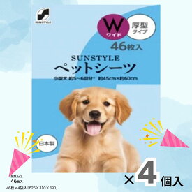 【大容量 まとめ買い】サンスタイルペットシーツ厚型ワイド 46枚 【4個セット】