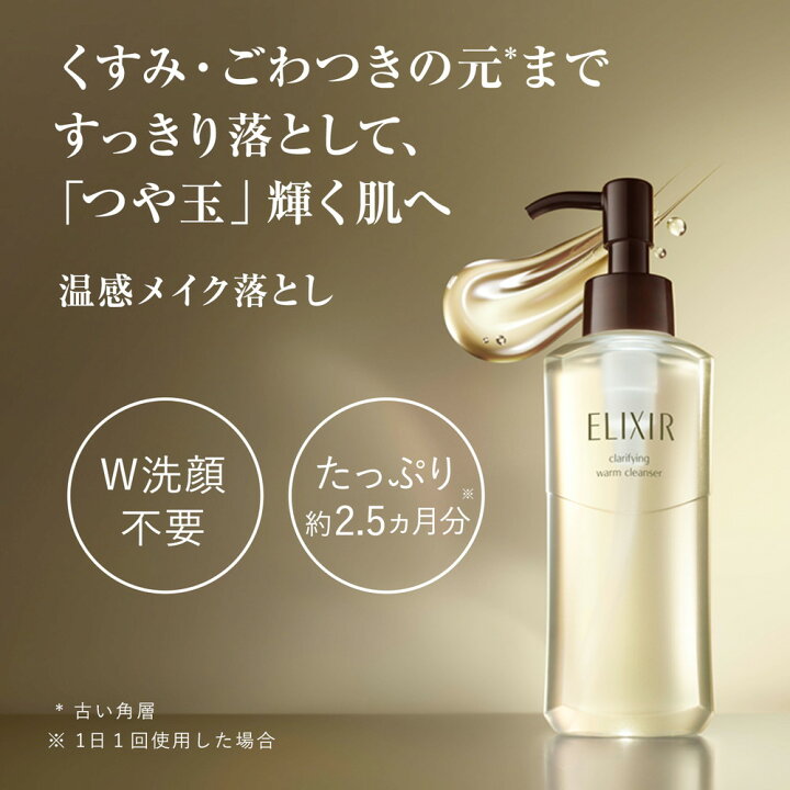 楽天市場】【ポイント15倍】エリクシール アドバンスド クリアホット 