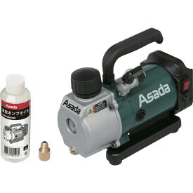 アサダ 充電式真空ポンプ1.5CFM-BN（バッテリなし）【直送品】 返品・キャンセル・他商品と同時購入は不可