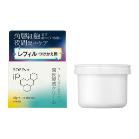 【ポイント15倍】ソフィーナiP ゴールデンタイムリペア深夜浸透クリーム レフィル 55g