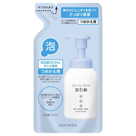 【医薬部外品】持田ヘルスケア コラージュ フルフル 泡石鹸 詰替え 210ml