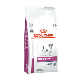 犬用 腎臓サポート 小型犬用S 1kg【ロイヤルカナン食事療法食】 ※ 「認証はこちら」からカートに入れてください