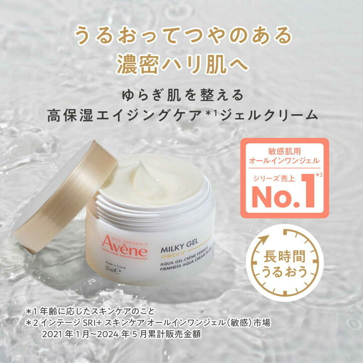 楽天市場】【ポイント10倍】アベンヌ ミルキージェル エンリッチ LF 