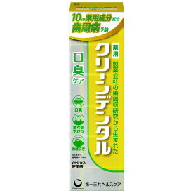 【ポイント9倍】【医薬部外品】クリーンデンタル 口臭ケア 50g