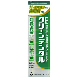 【ポイント9倍】【医薬部外品】クリーンデンタル 知覚過敏ケア 50g