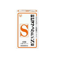【指定医薬部外品】大正製薬 新ビオフェルミンS錠 48錠