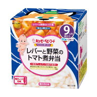 ◆キユーピー にこにこボックス NA-97 レバーと野菜のトマト煮弁当 9ヶ月〜 90g×2