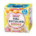 ◆キユーピー にこにこボックス NA-18 牛肉のまぜごはん弁当 12ヶ月〜 90g×2