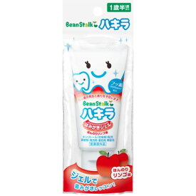 【医薬部外品】ビーンスターク ハキラ はみがきジェル ほんのりリンゴ味 60粒入