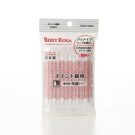 ロージーローザ ポイント綿棒 50本入り【3個セット】