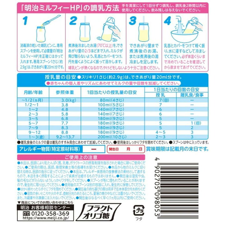 楽天市場】◇明治 ミルフィーHP 800g : サンドラッグe-shop