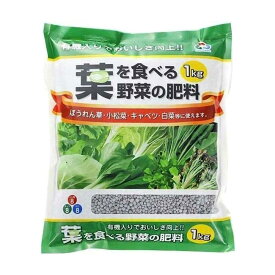 朝日アグリア 葉を食べる野菜の肥料 1kg