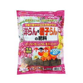 サンアンドホープ 洋ラン・クンシランの肥料 500g