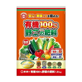東商 有機100％ 野菜の肥料 1.8kg