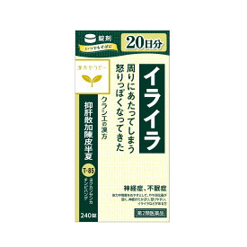 【第2類医薬品】クラシエ薬品 抑肝散加陳皮半夏（よくかんさんかちんぴはんげ）エキス錠 クラシエ 240錠 【2個セット】