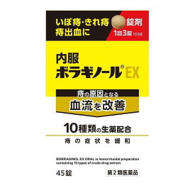 【第2類医薬品】天藤製薬 内服ボラギノールEX 45錠