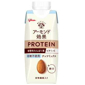 ◆グリコ アーモンド効果 プロテイン ナッツミックス 砂糖不使用 250g