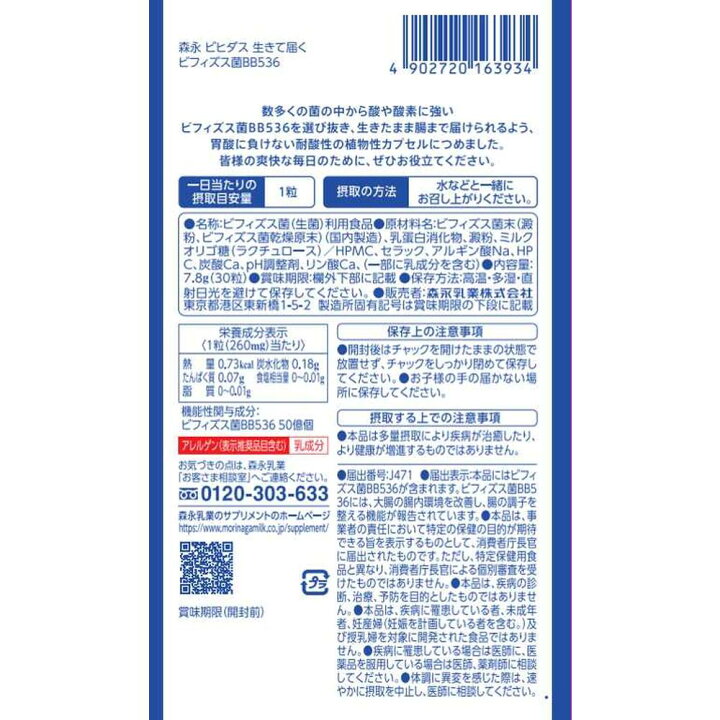 楽天市場】◇【機能性表示食品】森永乳業 ビヒダス 生きて届く 