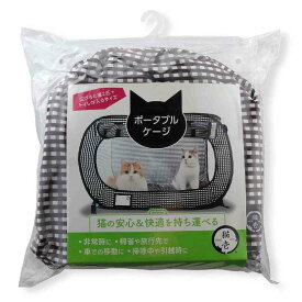 ポータブルケージ 【直送品】 返品・キャンセル・他商品と同時購入は不可