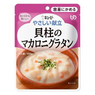 ◆キューピーやさしい献立 Y1-10 貝柱のマカロニグラタン 100g 【6個セット】
