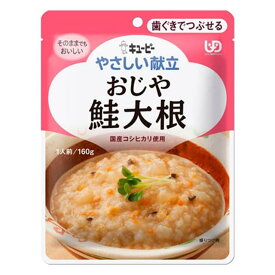 【ポイント10倍】◆キューピーやさしい献立 Y2-4 おじや 鮭大根 160g 【6個セット】