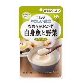 【ポイント10倍】◆キューピー やさしい献立 Y4-1 なめらかおかず 白身魚と野菜 75g 【6個セット】