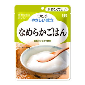 【ポイント10倍】◆キユーピー やさしい献立 なめらかごはん 150g 【3個セット】