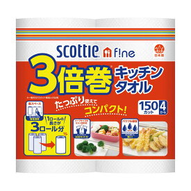 クレシア スコッティ ファイン 3倍巻 キッチンタオル 150カット×4ロール