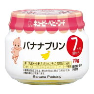 ◆キユーピーバナナプリン 7ヶ月頃〜 70g 【3個セット】