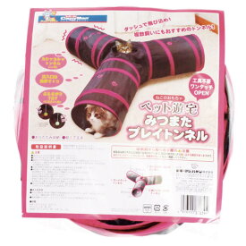 ペット遊宅 みつまたプレイトンネル 【直送品】 返品・キャンセル・他商品と同時購入は不可