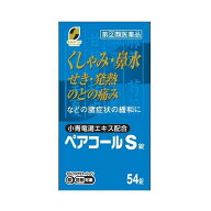 【指定第2類医薬品】SUN STYLE PREMIUM ペアコールS錠 54錠【セルフメディケーション税制対象】