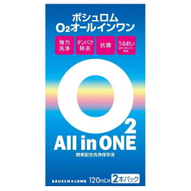 ボシュロム O2オールインワン 120ml×2本 【3個セット】