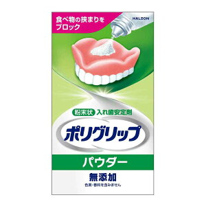 【管理医療機器】Haleonジャパン ポリグリップパウダー 無添加 50g 【6個セット】