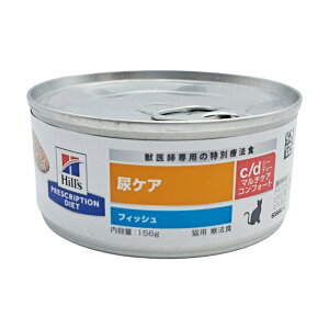 ヒルズ 猫用c/dコンフォートフィッシュ缶 156g
