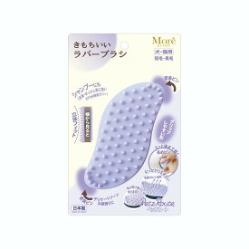 きもちいいラバーブラシ 【直送品】 返品・キャンセル・他商品と同時購入は不可