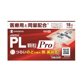 【指定第2類医薬品】シオノギヘルスケア パイロンPL顆粒Pro 18包【セルフメディケーション税制対象】